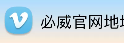 必威官网地址 logo